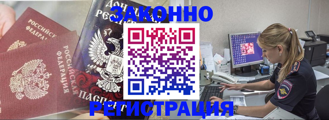 прописка штамп в Зернограде